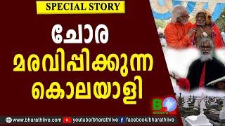 ചോര മരവിപ്പിക്കുന്ന കൊലയാളി | K P Yohannan | Believers Church | Believers Church K P Yohannan