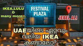 Festival Plaza mall, Jebel Ali || Largest ikea showroom in UAE || Least known mall in Dubai  ||