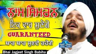 Naam Simran l GUARANTEE I ਬਾਰ ਬਾਰ ਜਰੂਰ ਸੁਣੋਗੇ l Bhai Jagjeet Singh Ji Babiha