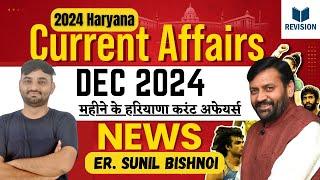 COMPLETE HARYANA CURRENT AFFAIRS 2024  || december 2024 haryana current affairs || hssc cet