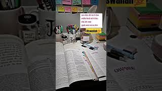 समझा  | ‍ Study motivational video  |  Study status | #roadtosuccesswallah #viarlshort #upsc
