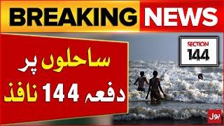 Section 144 Imposed on Karachi Sea Sides | Commissioner Karachi Big Action | Breaking News