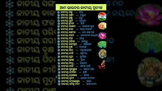 odia general knowledge #odiagk #quiz #gkquiz