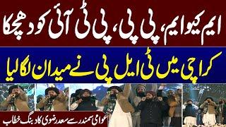 Watch Full Video | TLP Chief Saad Rizvi Aggressive Speech in Karachi | Big Blow for PPP, MQM and PTI