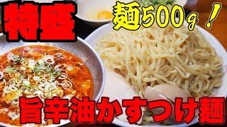 これぞ大阪の味！ 油かすつけ麺ラーメンを食らう！【実咲庵】