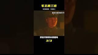 1975年蔣介石去世，毛主席知后，為何只淡淡說了三個字？ #歷史 #歷史故事 #中國歷史 #中國 #黃埔軍校