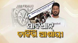 Odisha police arrest job fraud racket’s mastermind from Bihar