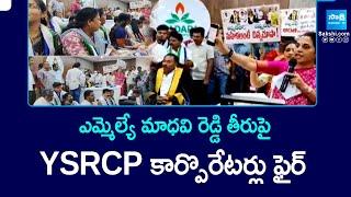 YSRCP Corporators Fires on MLA Madhavi Reddy | Kadapa Municipal Corporation | @SakshiTV