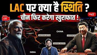 What is the Situation on the LAC? | Will China Create Mischief Again? | UPSC