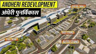 Andheri Railway Station Redevlopment Explained | अंधेरी रेलवे स्टेशन पुनर्विकास की व्याख्या