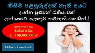 Top Paying Management Trainee Jobs in Sri Lanka: Uncover the Best Opportunity for 2024!