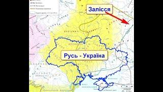 Як Русь стала Україною, а Залісся росією @otaman2014