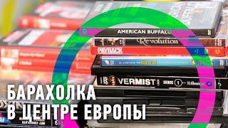 Барахолка в центре Европы | Мировой рынок  Моя Планета