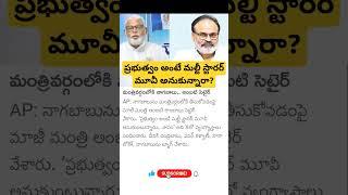 ambati rambabu comments on nagababu MP seat