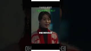 너 그때 나한테 뭔 짓 했니?