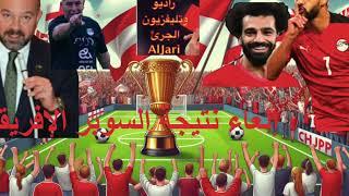 رفع الحصانه عن #احمد_دياب /إلغاء نتيجة السوبر/تواصل #الزمالك م #محمد_صلاح/تصريحات #أحمد_بلال الجديدة