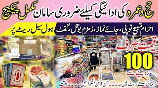 Hajj Umrah Accessories Wholesale Market | Janamaz Wholesale Market Karachi | Hajj Umrah Shopping |