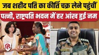 Captain Anshuman Singh Kirti Chakra: Wife ने ग्रहण किया शहीद का कीर्ति चक्र, हर आंख हुई नम।