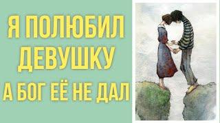 Сильно привязался к девушке, а она ушла. Я в аду. Как выйти из этого состояния?#МаксимКаскун