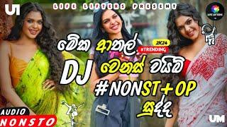 Sinhala Best Dj Nonstop||2024 New Songs Mix Dj Remix||Party Dance Only