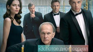 Топ сериалов | Золотое дно | Драма рейтинг 8 #киноблог #kinoblock #чтопосмотреть