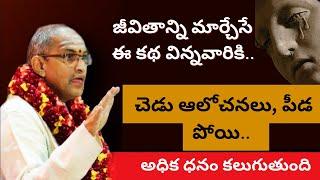 Chaganti koteswararao speeches latest | Chaganti pravachanam