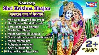 Non Stop Krishna Bhajan | नॉनस्टॉप कृष्ण जी के भजन Beautiful Krishna Bhajan | Krishna Bhajan | Kanha