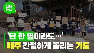 [단비 소리뉴스] ‘우리 공동의 집, 지구’를 위해 거리에 선 신앙인