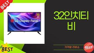 32인치 TV 추천! 가격대비 완벽한 성능 리뷰 영상