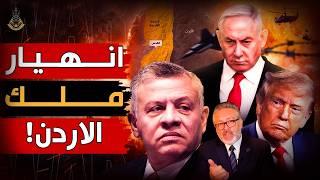 كارثة عالمية ٫ ترامب يعاقب دول العالم بجنون و مصر والسعودية و الأردن في مرمى النيران!
