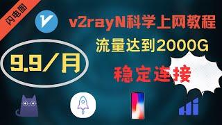 超便宜机场，，支持奈飞、ChatGPT、disney+、完美解锁流媒体GPT  并且9.9，2000G流量超具有性价比！！