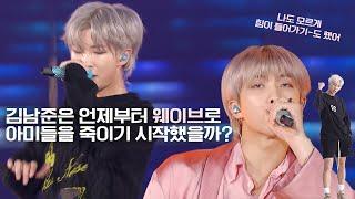 김남준 '나도 모르게 힘이 들어가기도 했어' 안무 변천사 모음 | 방탄소년단 RM