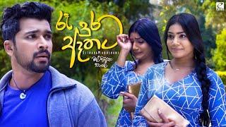 Ra Dura Aathata (රෑ දුර ඈතට) | Sithara Madushani | Mal Pipena Kaale Teledrama Song | eTunes