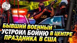 Игиловец раздавил 15 человек и открыл стрельбу по толпе в США!