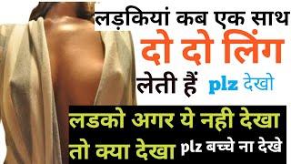 लड़कियां दो दो लिंग कब लेती हैं blue film girls gande question