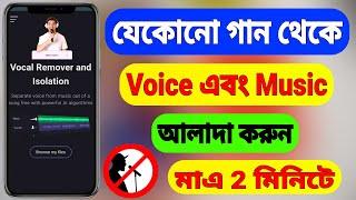 How To Remove Vocal or Music From Any Song (Bangla)