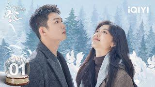 【Multi | FULL】EP01 Huang Jingyu&Sun Qian reunited in warm winter | Love Song in Winter 冬至 | iQIYI