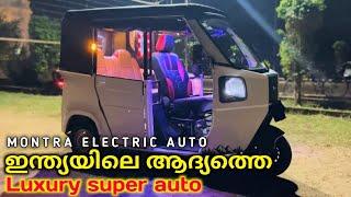 Luxury Super Auto | fully modified Montra Electric Auto review | വേറെ ലെവൽ വണ്ടിയാട്ടോ 