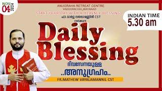 DAILY BLESSING 2024 NOV-04/FR.MATHEW VAYALAMANNIL CST