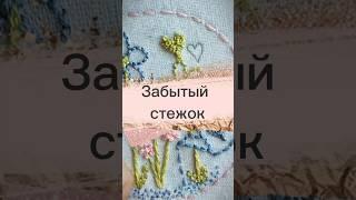 Или Что вышить ЭТИМ стежком?  #вышивка #embroidery #дляначинающих #каквышивать
