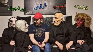 مسلسل // انا و الجن // حلقة ( 66 )