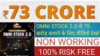 Omni Stock Full Plan Hindi । Omni Stock 2.O Plan । New Mlm Plan 2024 । Omni Stock । New Mlm 2024