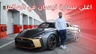 نيسان جي تي ار 50 – Nissan GTR 50