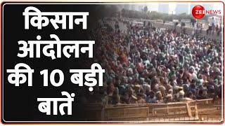 Kisan Andolan Update: 10 big things about farmers movement. Delhi Chalo March | Breaking News |Delhi Police