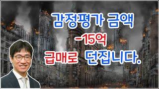 감정 평가 금액보다 15억 저렴한 급매로 던집니다. --- 강남 빌딩 매매는 권기성