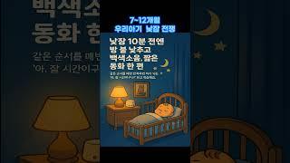 7~12개월 낮잠 전쟁  #아기 #육아#출산