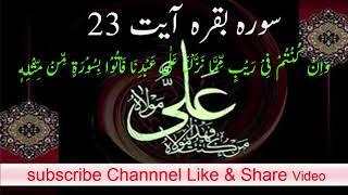 Hazrat Ali As K Fazail | Hazrat Ali As Ki shan  | Hazrat Ali R A  ki Shan Quran aur Hadith ki Roshni