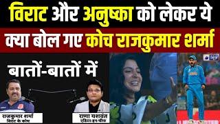 T20 World Cup जीतने के बाद क्या बोले Virat Kohli के कोच Rajkumar Sharma? IND vs SA | India News