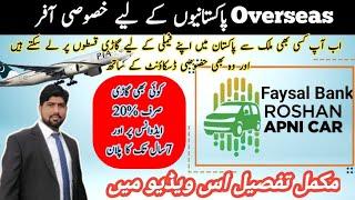 Roshan apni car scheme | Roshan apni car faysal bank | RDA | How to apply for roshan apni car