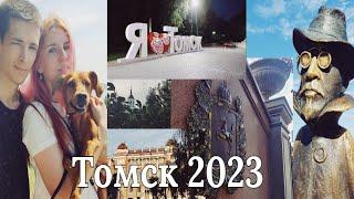 Томск2023 Путешествие с собакой! Лето в Томске#томск#томсксегодняЛагерный сад, Ново-соборная площадь